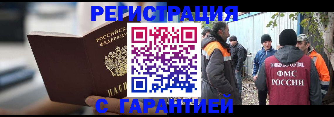 временная регистрация надежно в Анадыре
