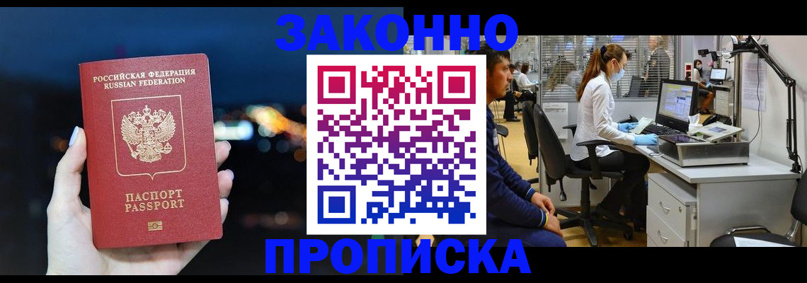 прописка иностранных граждан в Анадыре
