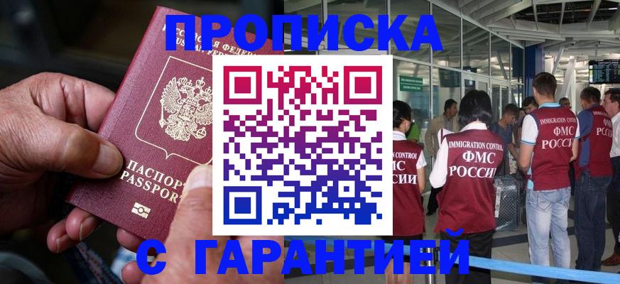 прописка паспорт в Анадыре