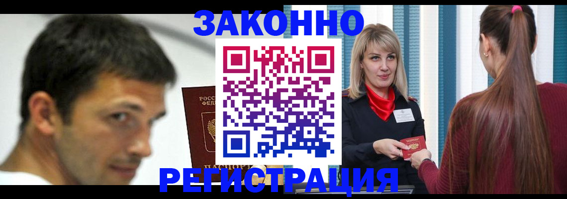 прописка регистрация в Анадыре