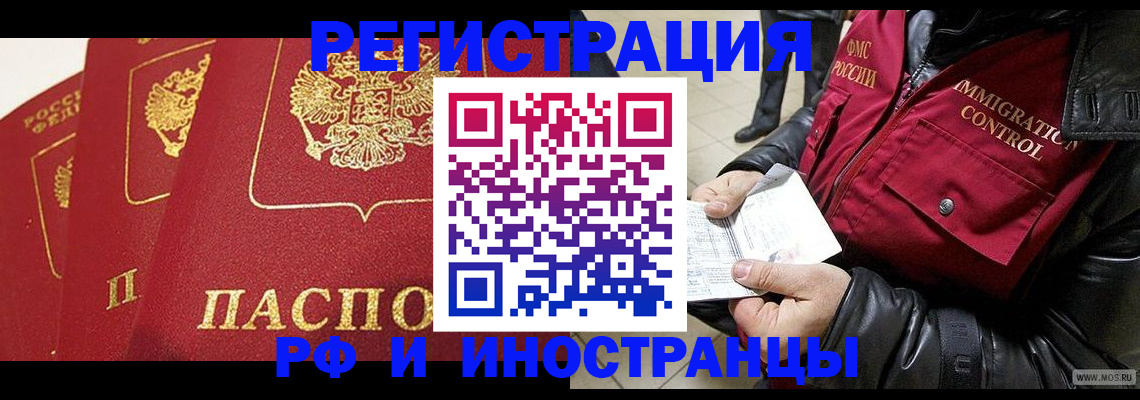 временная регистрация в квартире в Анадыре