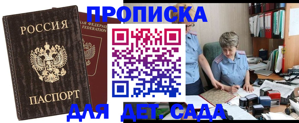 временная регистрация надежно в Анадыре